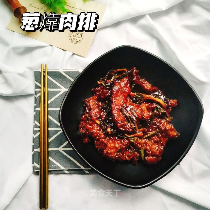 葱㸆肉排的做法