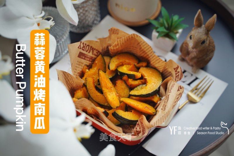 蒜蓉黄油烤北瓜的做法