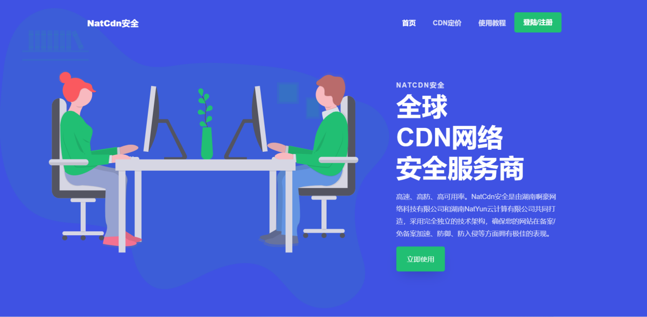 NatCdn宁静CDN-亚太下防免存案CDN，月付最低10元起