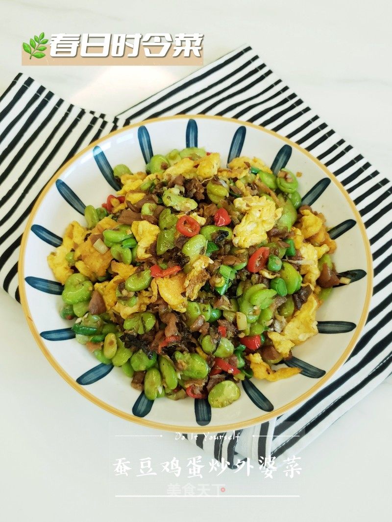 蚕豆鸡蛋中婆菜 陈喷鼻甘旨下饭菜的做法