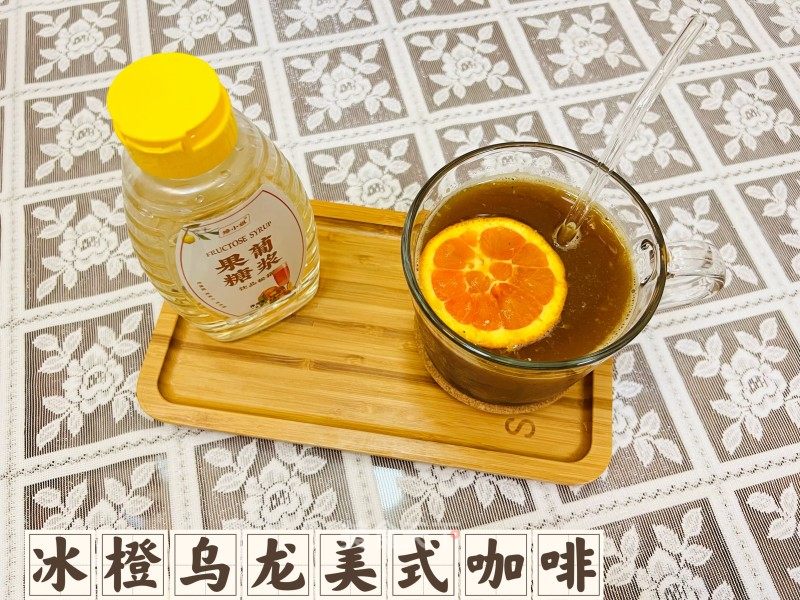 今朝咖啡店最盛行的橙式咖啡系列：冰橙黑龙好式咖啡的做法