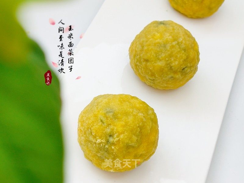 玉米里菜团子的做法