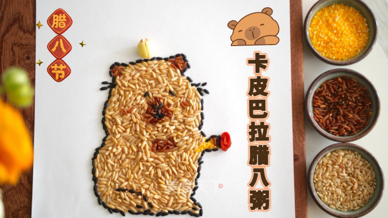 卡皮巴推腊八粥的做法