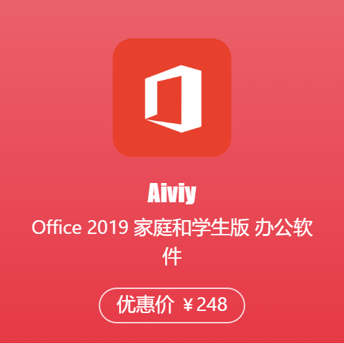 正版Office 2019  家庭和学生版 办公软件