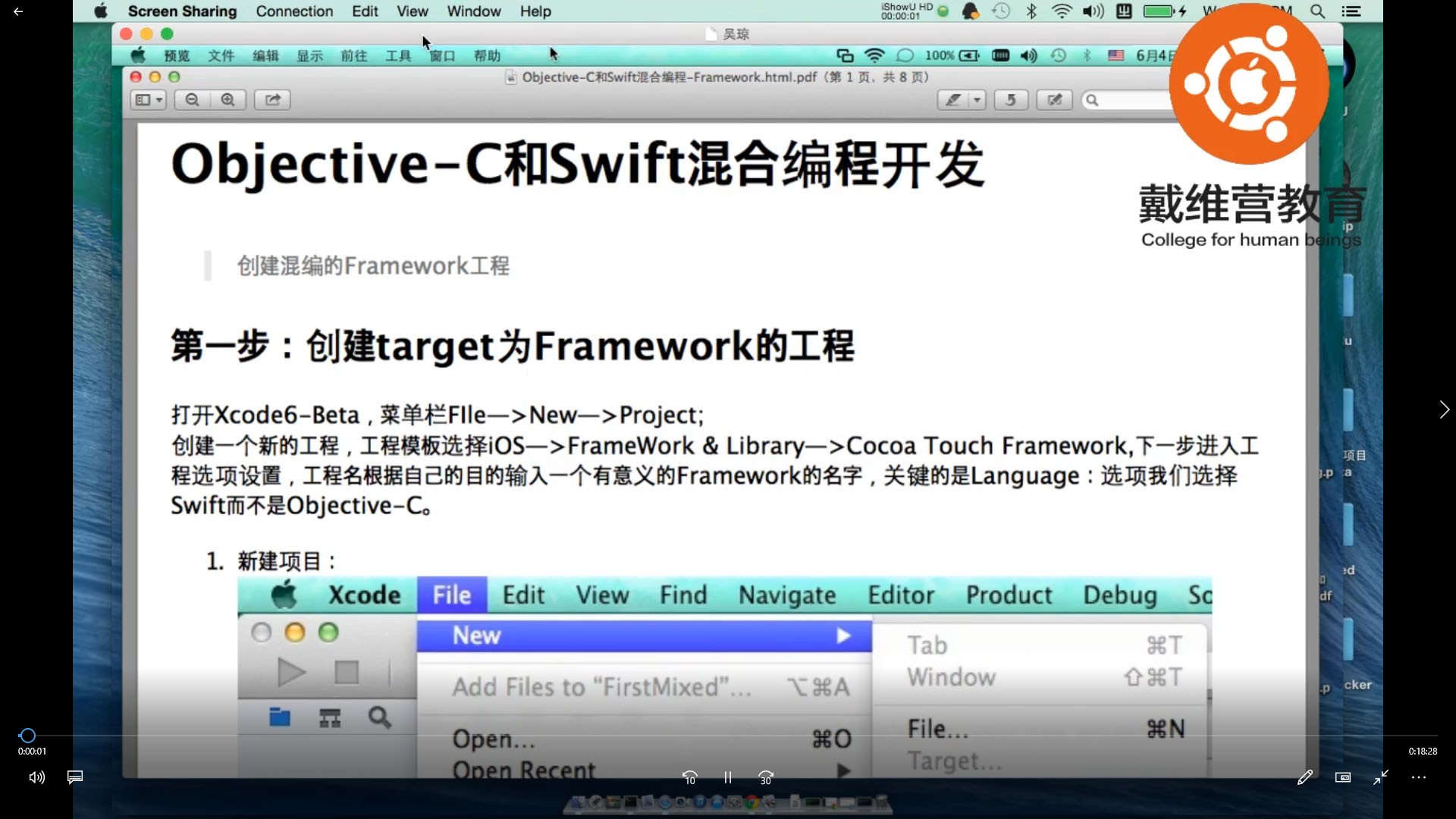 长沙戴维营教育iOS8-Swift全套教程