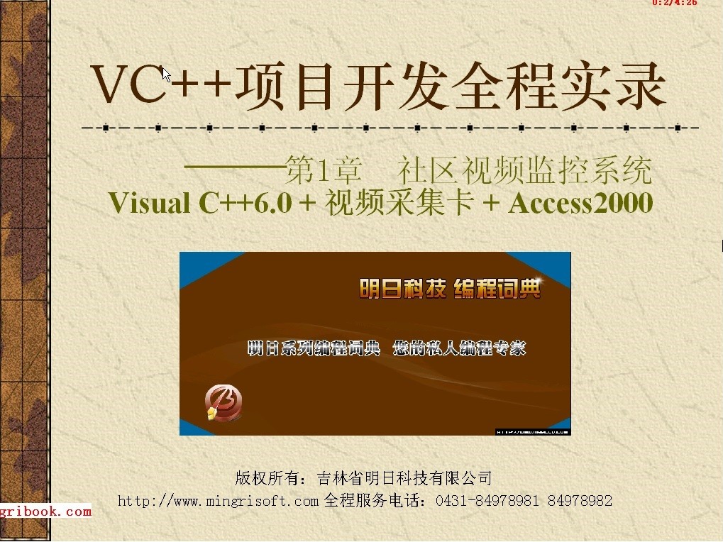 《VisualC++项目开发案例全程实录》2011年清华大学出版社出版 - 专注设计-