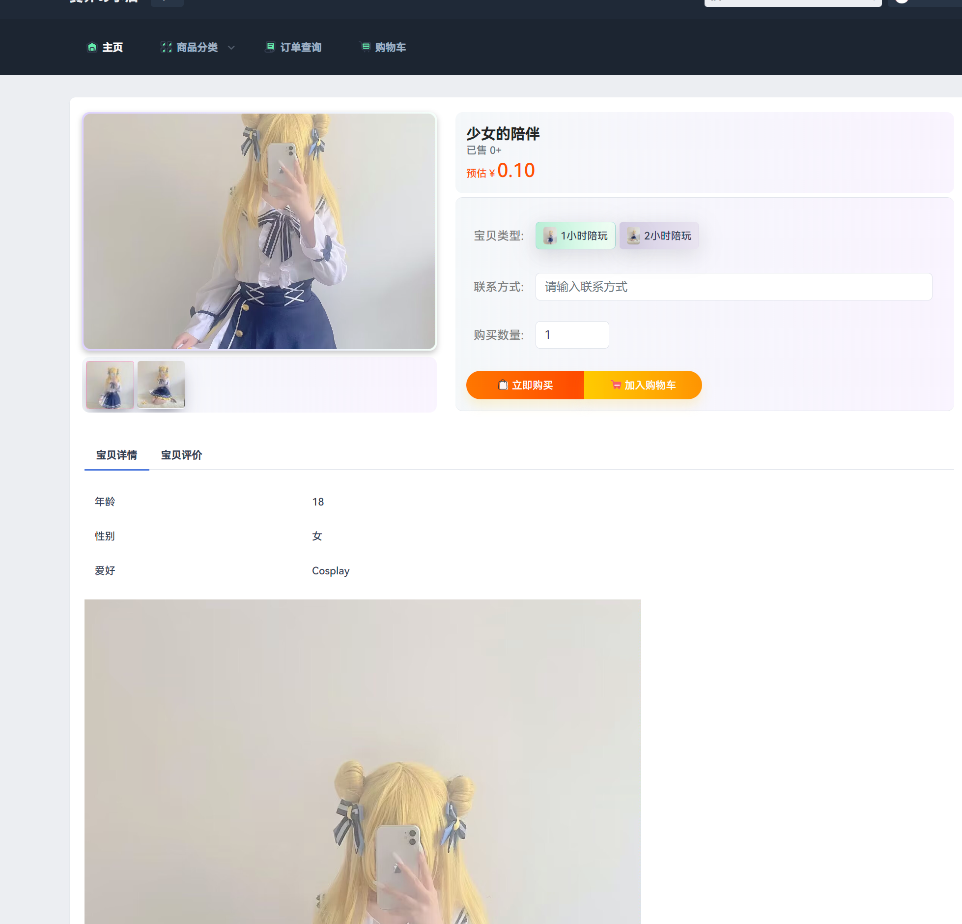 少女商品