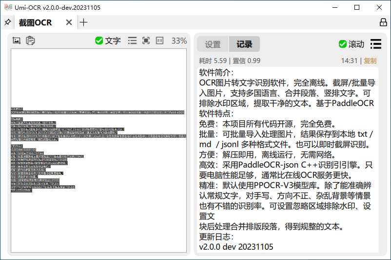 离线开源OCR图片转文字识别软件 | Umi OCR