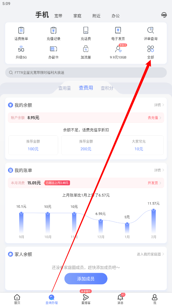 电信APP查询办理