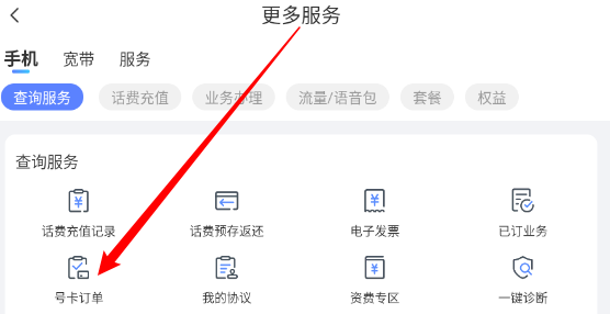 电信号卡订单取消